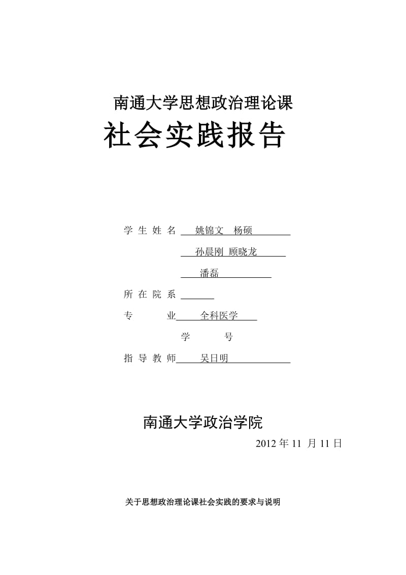 南通社会保障体系调查报告.doc_第1页