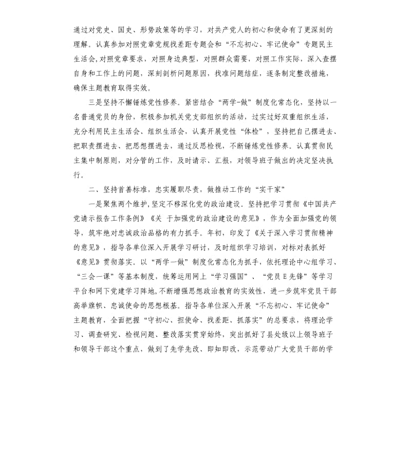 领导干部述职述德述廉报告.docx_第2页