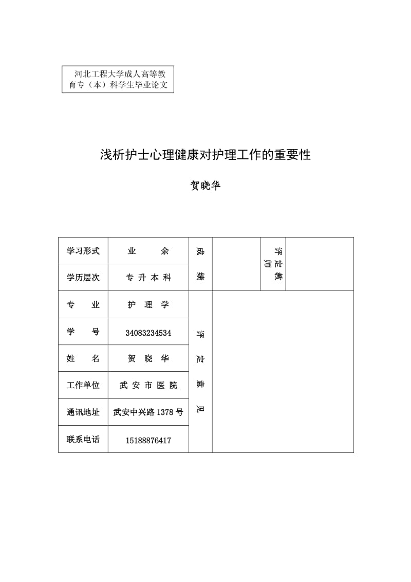 护士心理健康对护理工作的重要性.doc_第1页