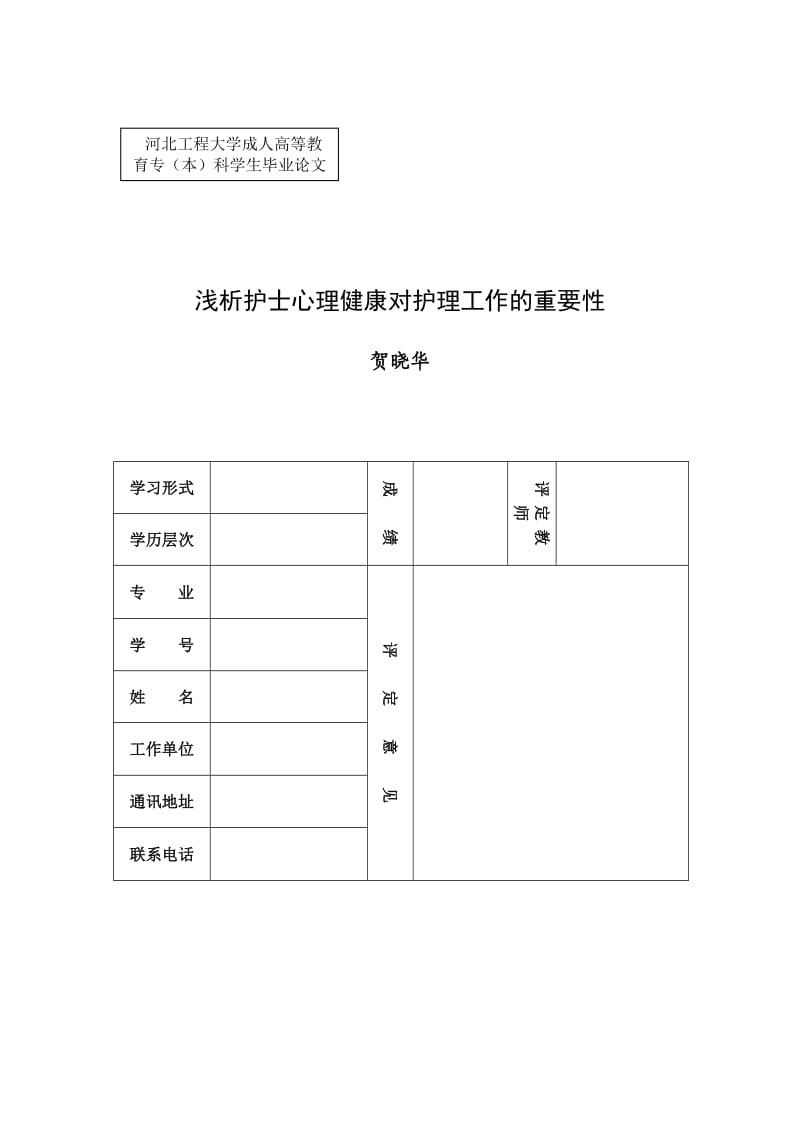 护士心理健康对护理工作的重要性.doc_第2页