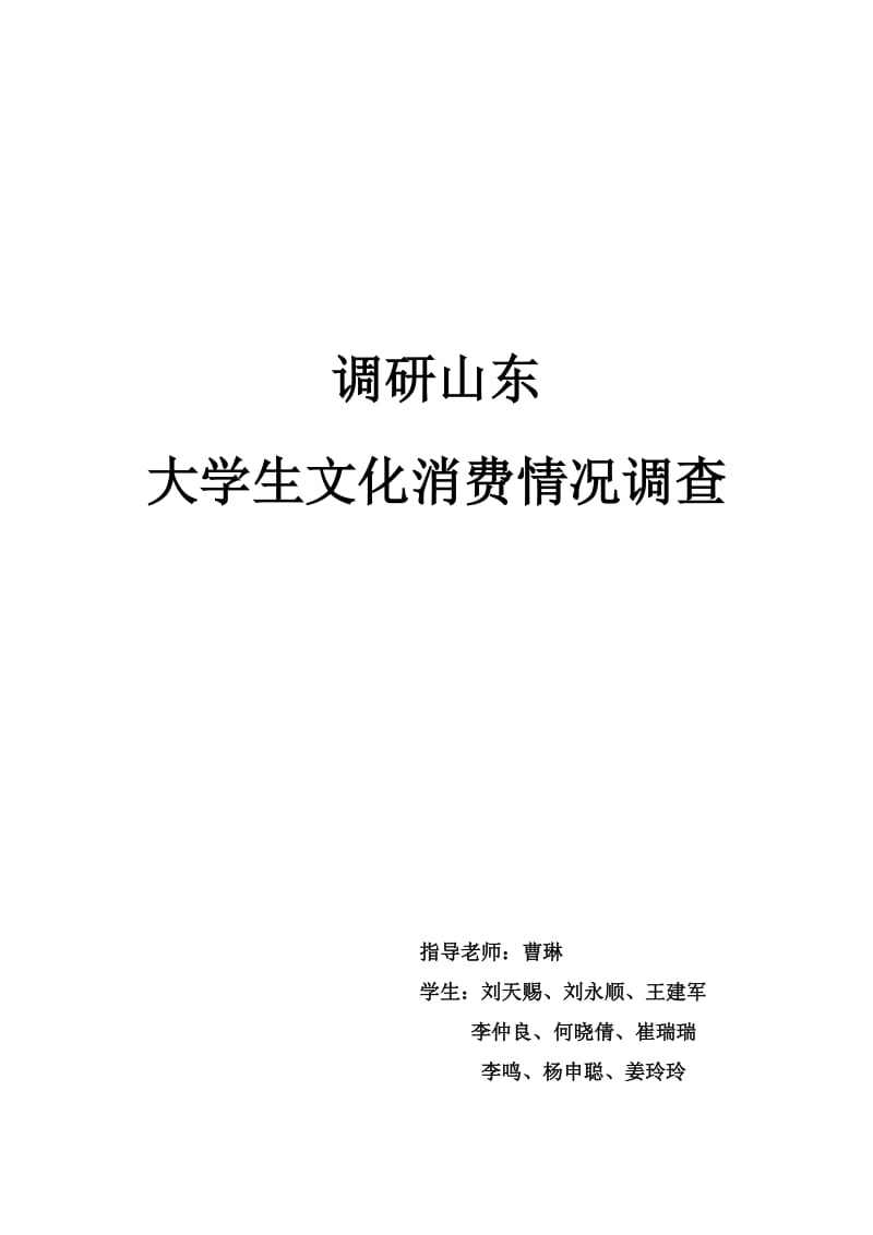 大学生文化消费调查报告.doc_第1页