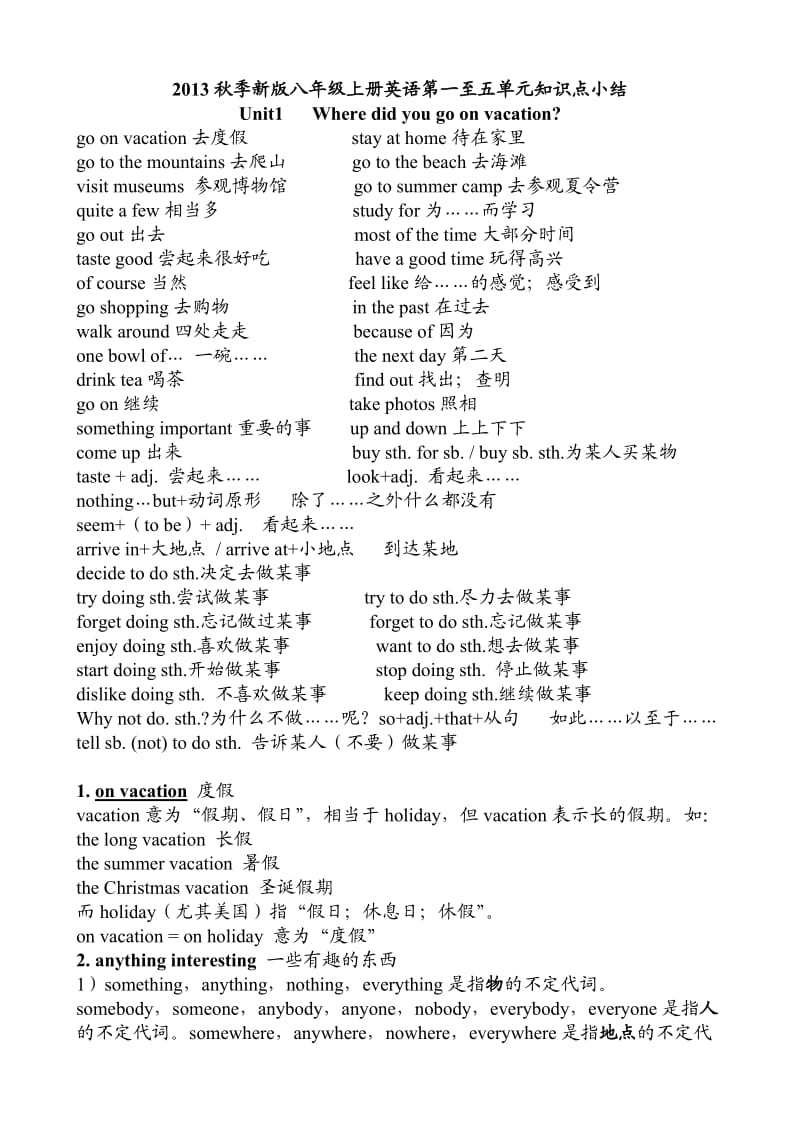 2013-2014贵州英语八年级上册英语一至五单元知识点小结.doc_第1页