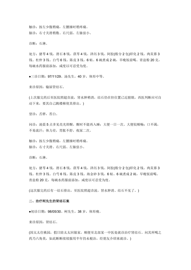 肾结石、尿结石、肾水肿.doc_第2页