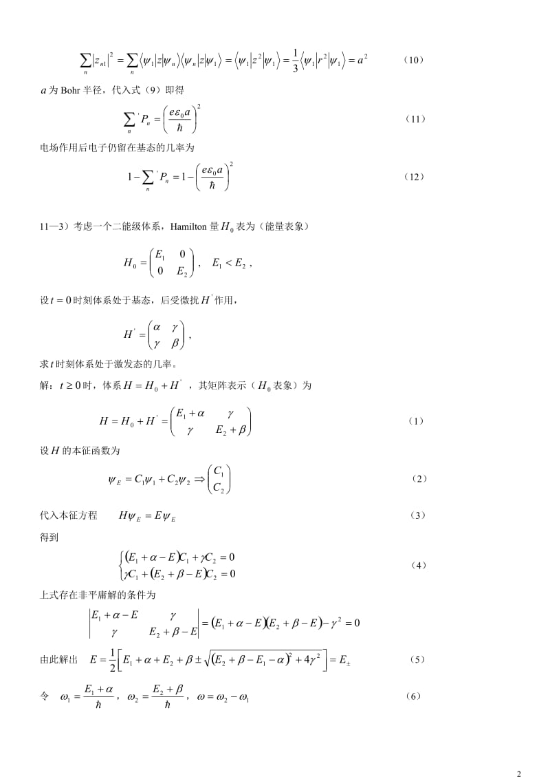 量子力学导论11章答案.doc_第2页