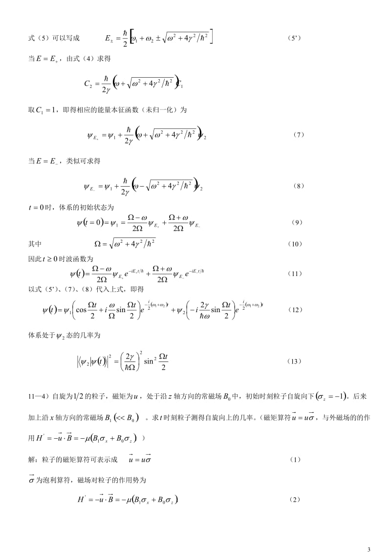 量子力学导论11章答案.doc_第3页