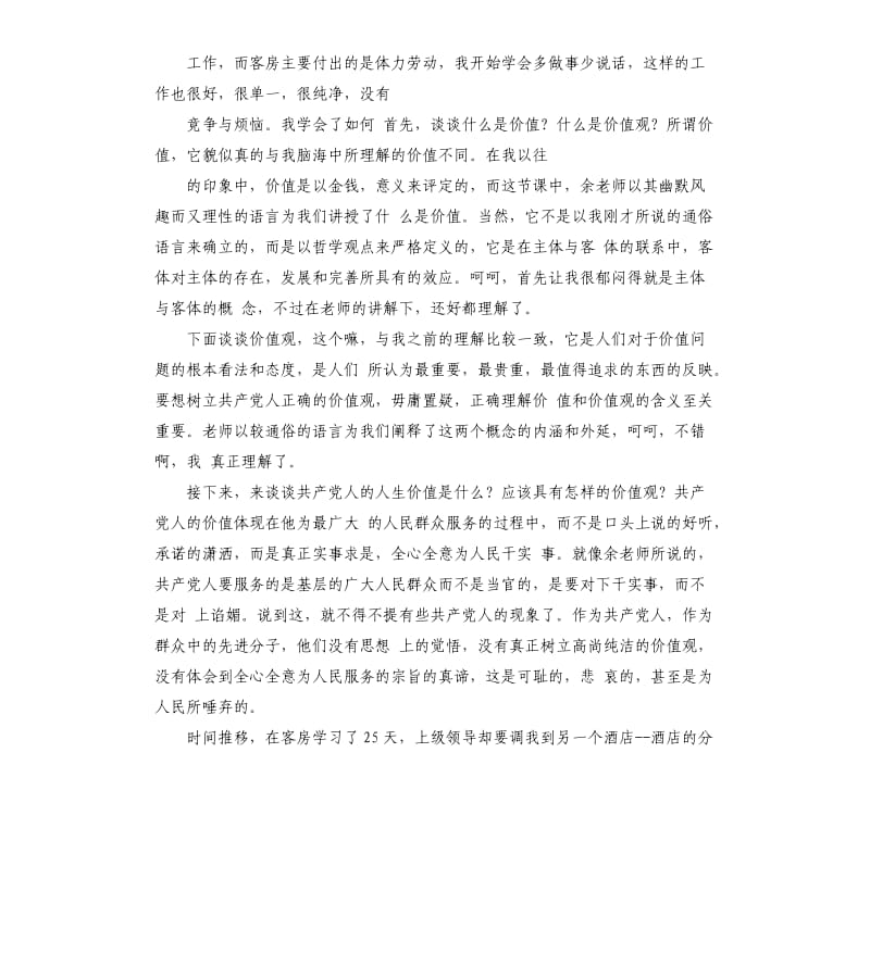 酒店前台实习报告2篇推荐.docx_第3页