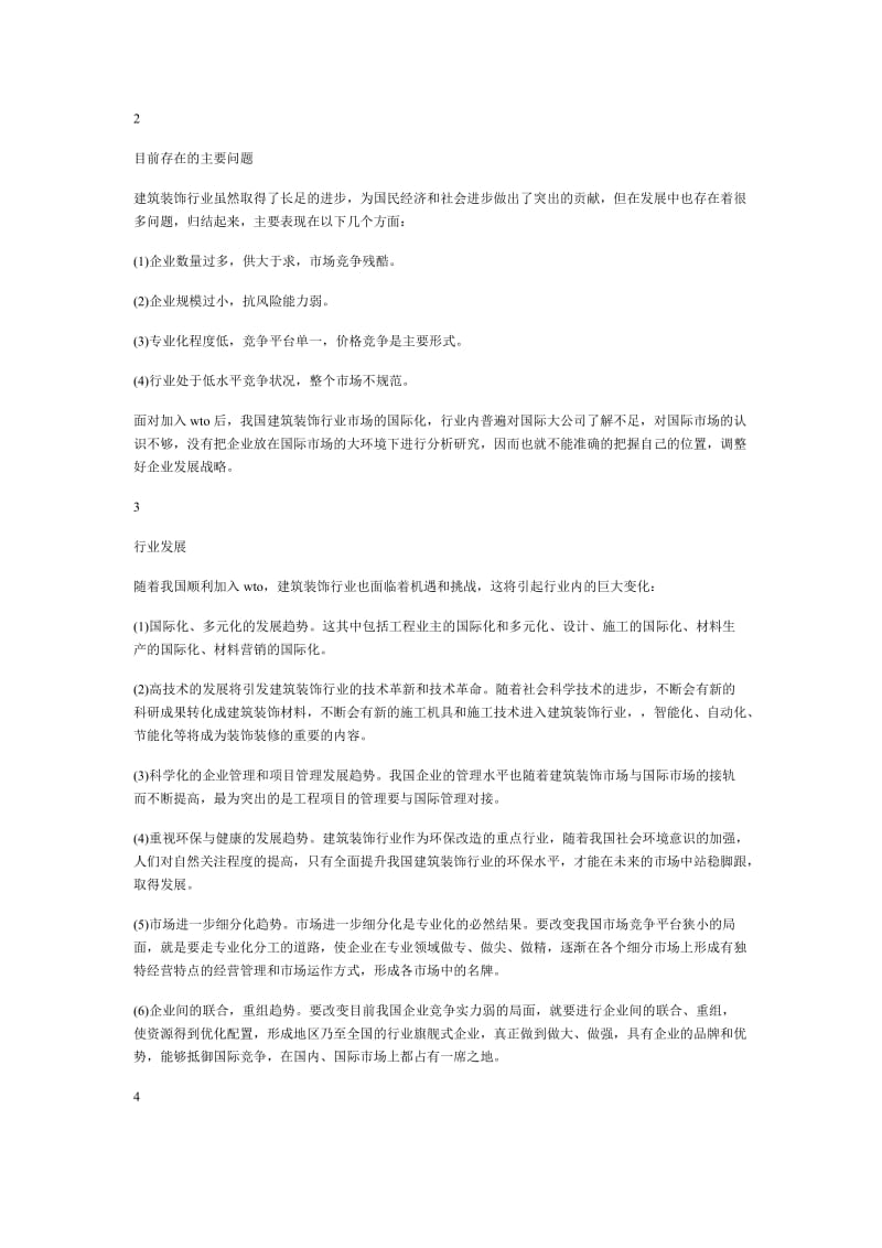 环境艺术设计实习报告.doc_第2页