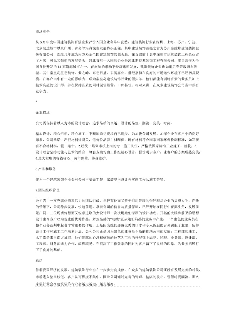 环境艺术设计实习报告.doc_第3页