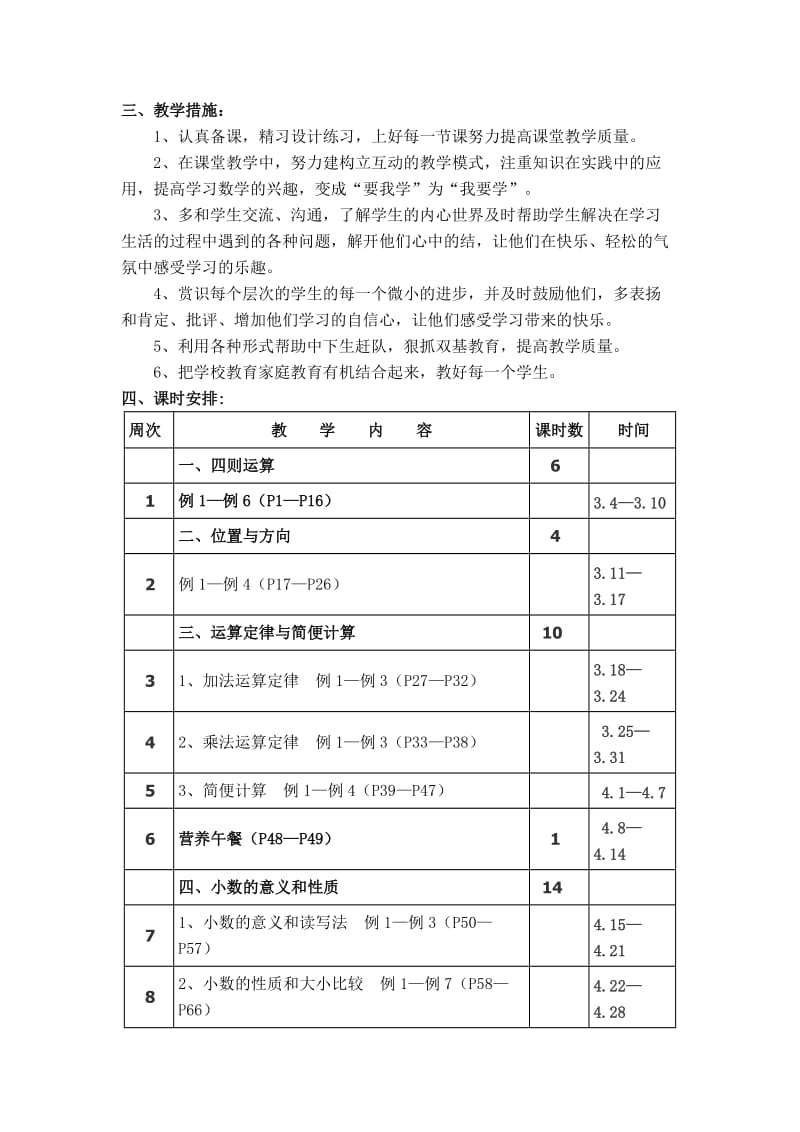 新人教版《小学数学四年级下册》导学案及教学计划总结(67页).doc_第2页