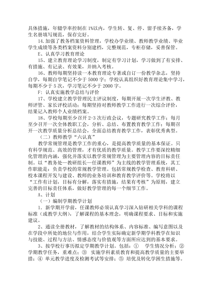 教育常规管理实施细则(上交督导组).doc_第3页