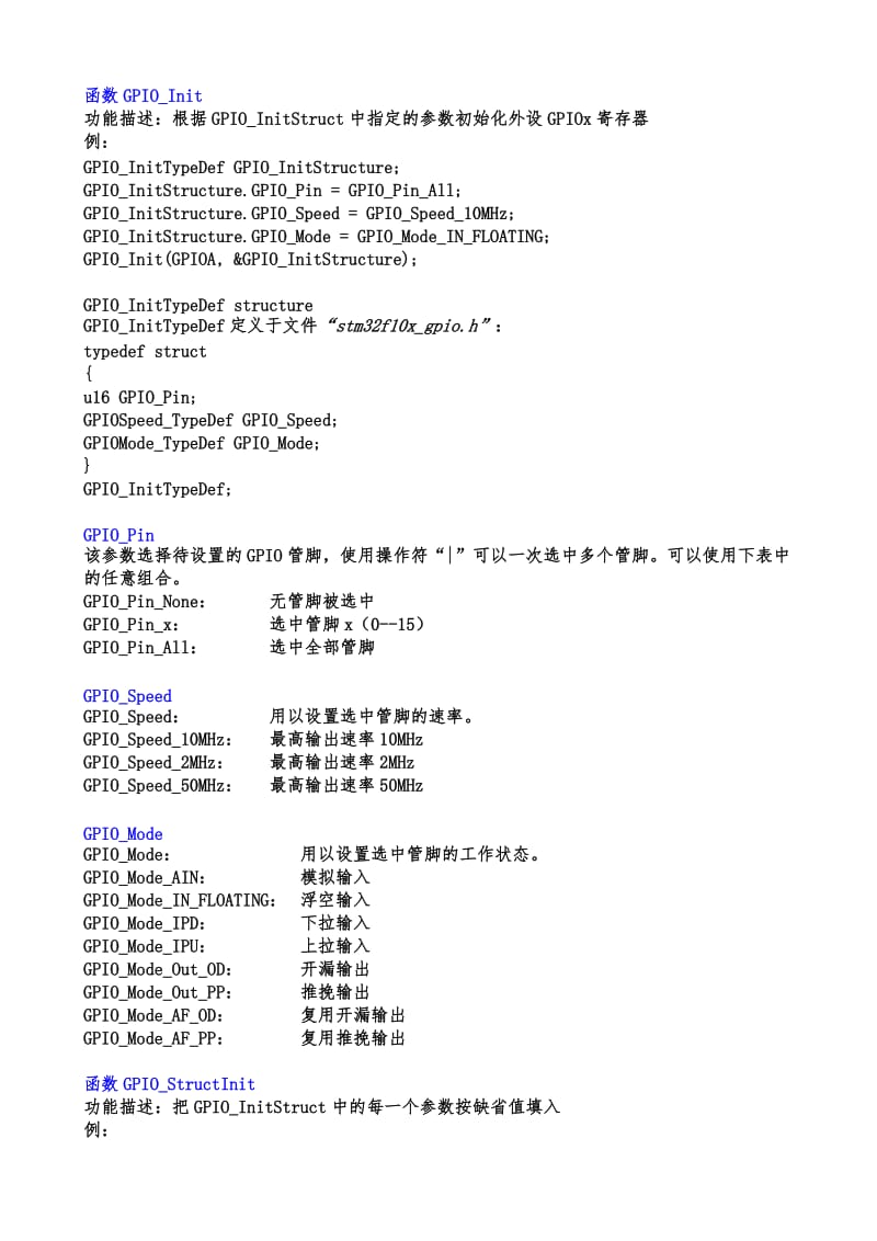 STM32的GPIO的总结.doc_第3页