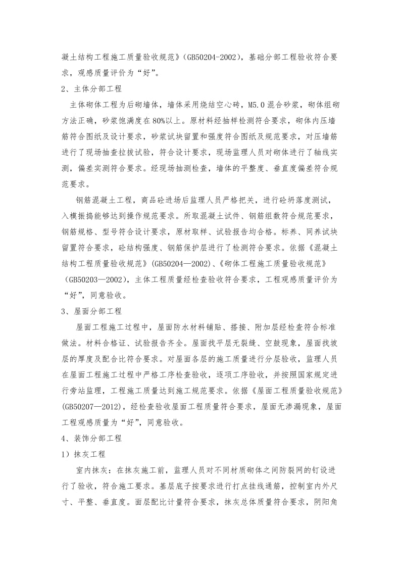 工程质量评价报告.doc_第2页