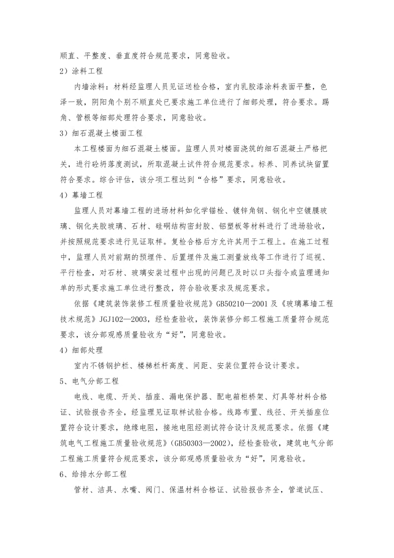 工程质量评价报告.doc_第3页