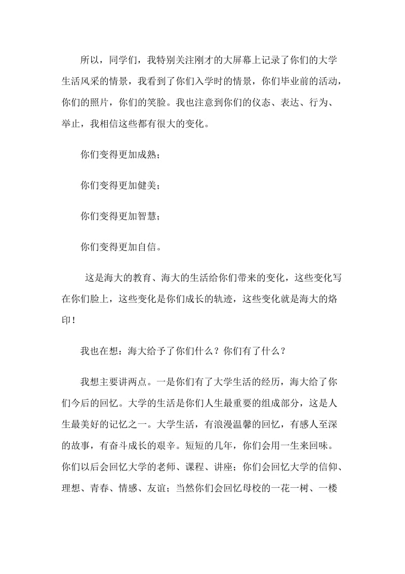 上海海大2014届学生毕业典礼上的讲话.doc_第2页