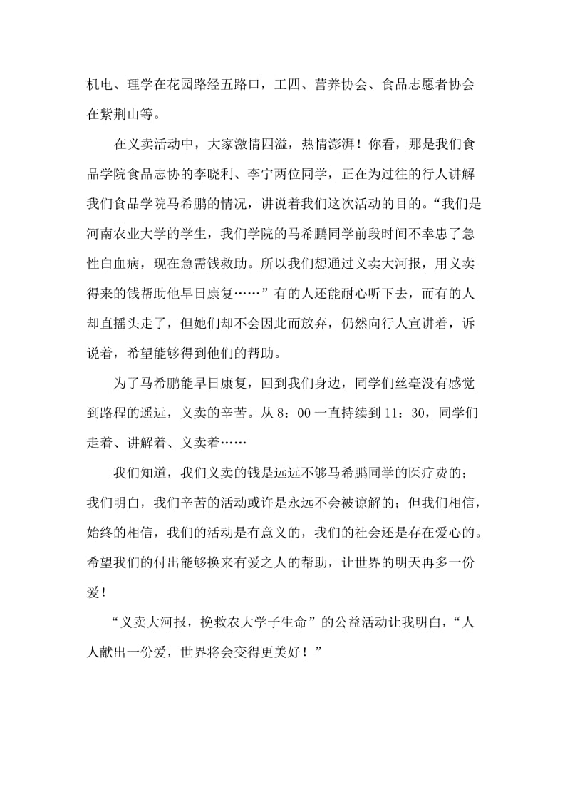 河南农业大学阳光志愿者协会-义卖总结.doc_第2页