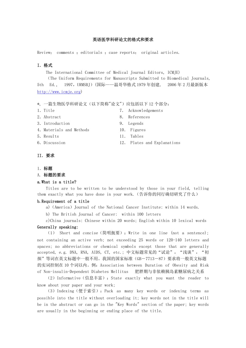 英语医学论文格式要求2011-2012(含MPH).doc_第1页