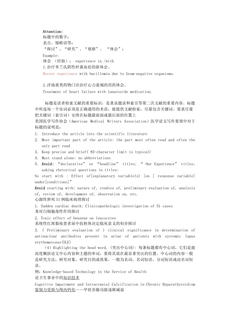 英语医学论文格式要求2011-2012(含MPH).doc_第2页