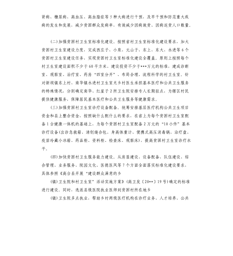 乡镇卫生院健康扶贫工作计划方案.docx_第2页