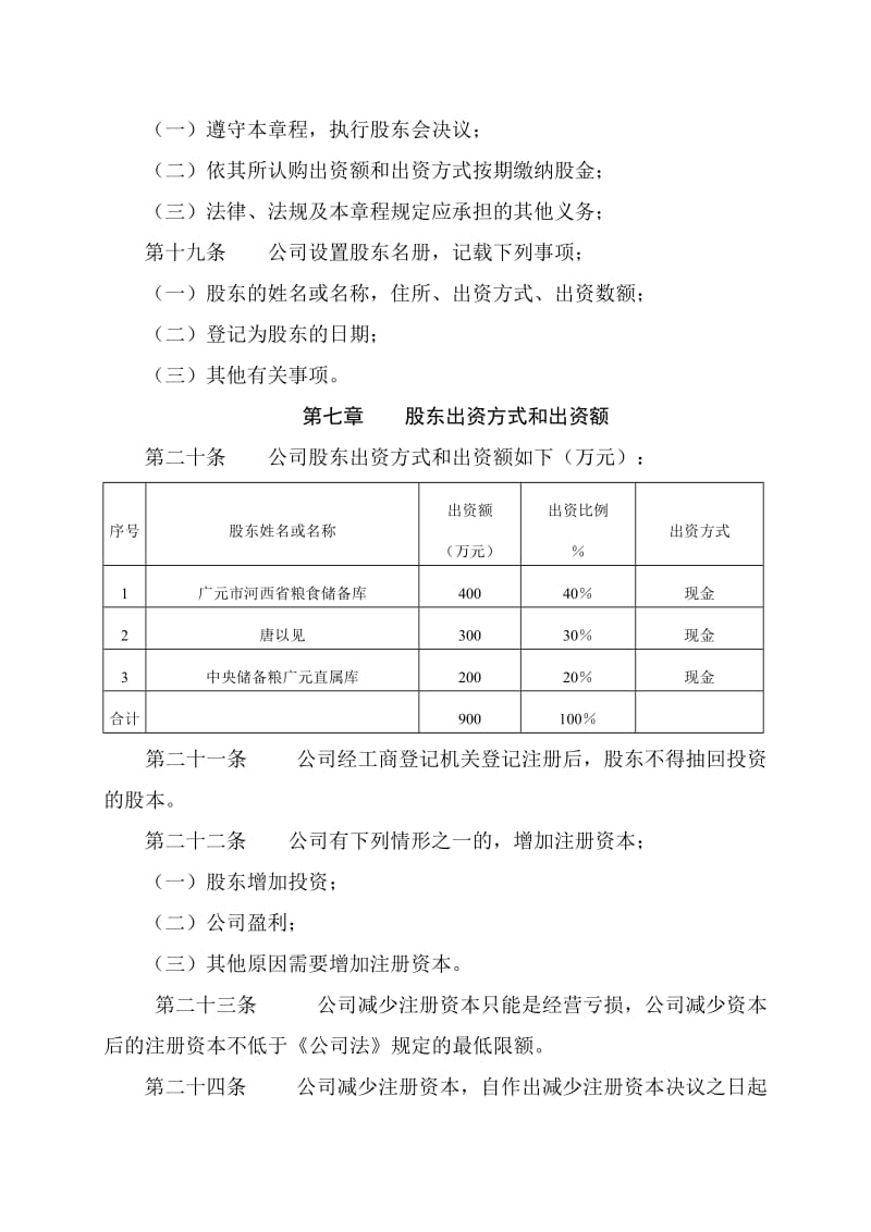 香浓米业公司章程.doc_第3页