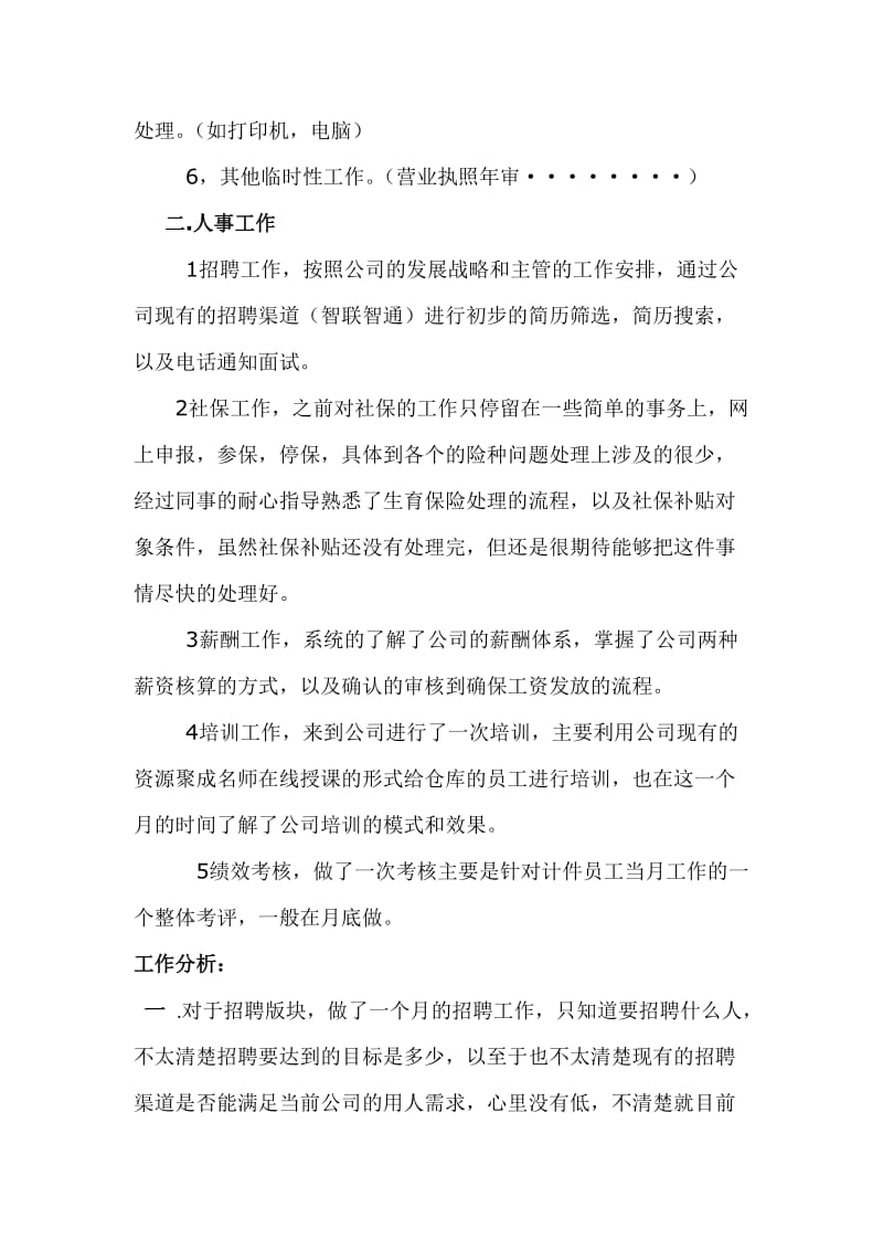 工作总结报告文档(1233).doc_第2页