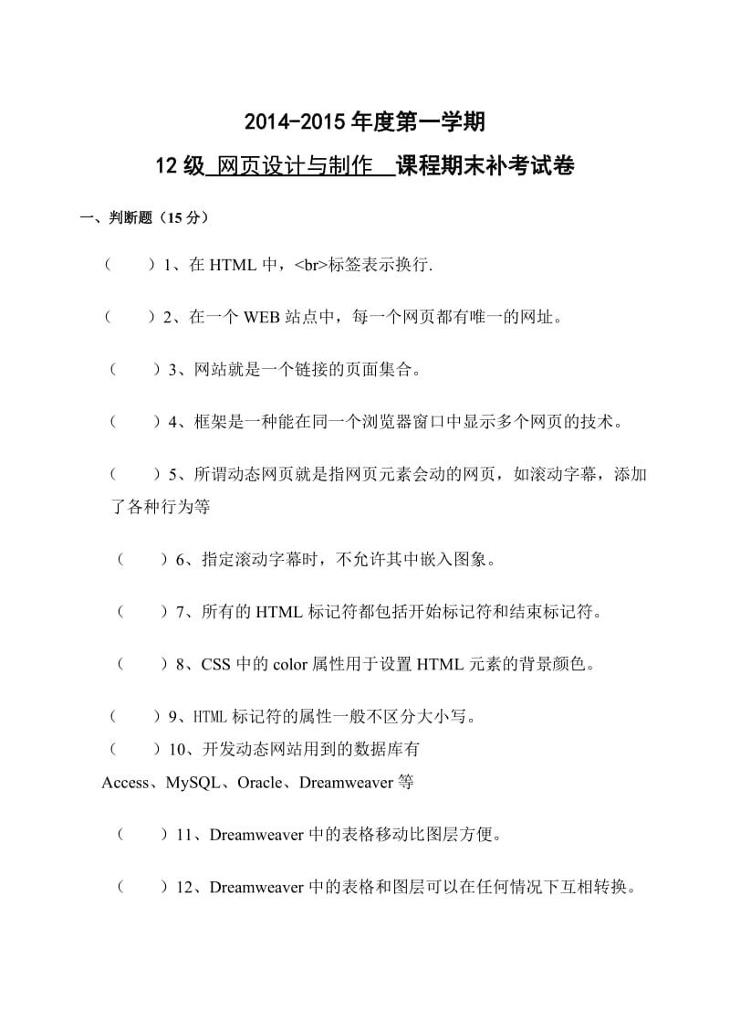 网页设计与制作bukao补考试卷.doc_第1页