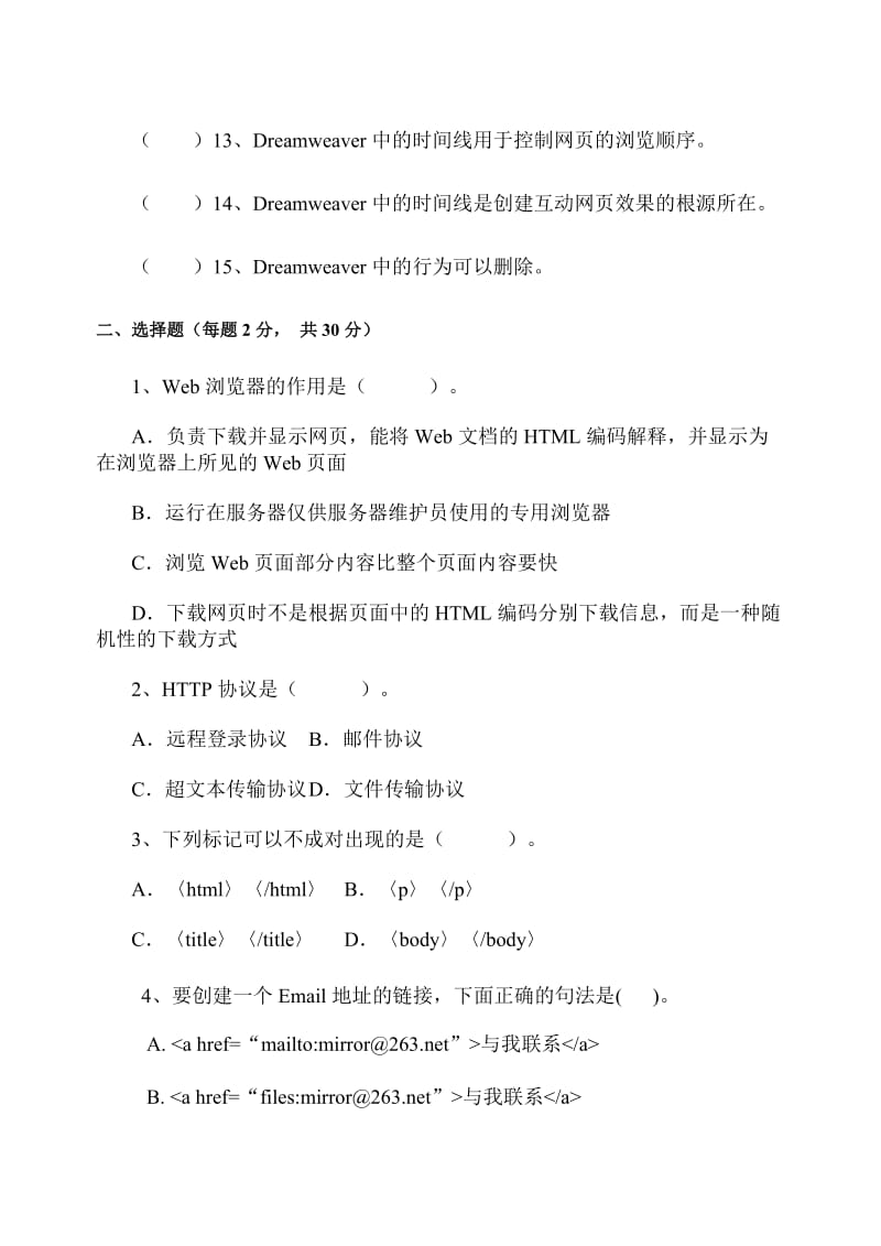 网页设计与制作bukao补考试卷.doc_第2页