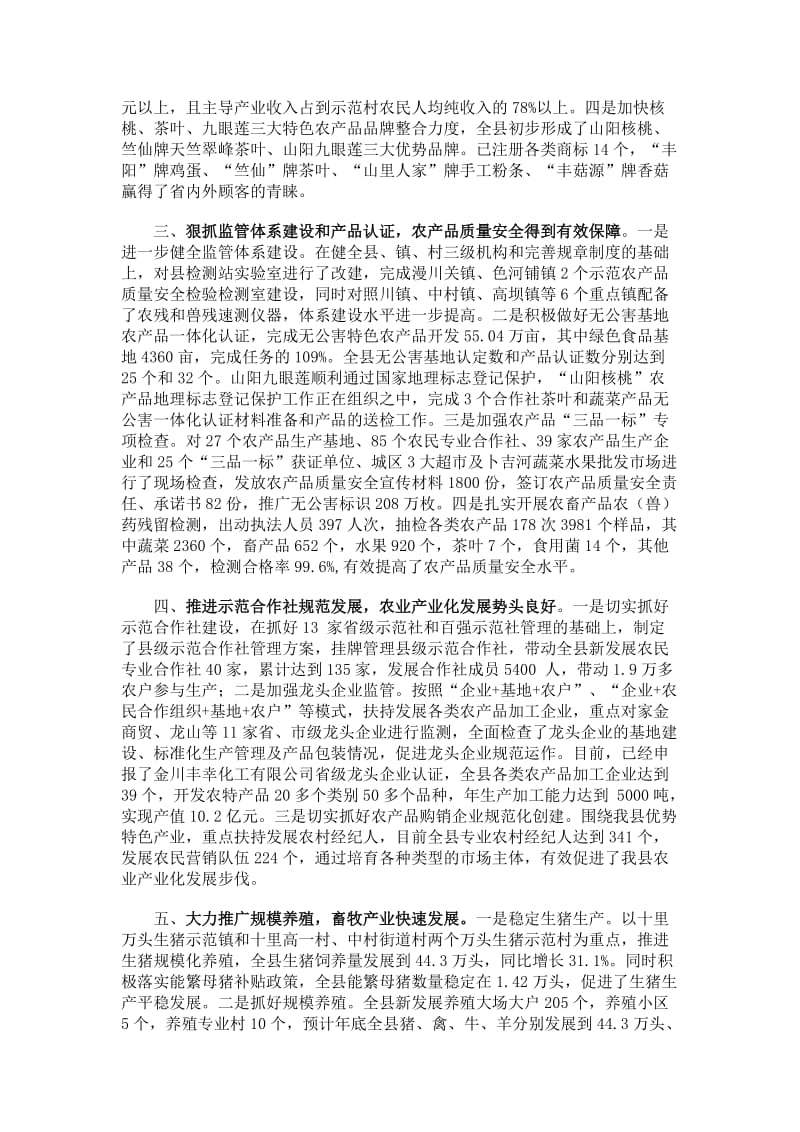 山阳县农业局2011年工作总结.doc_第2页