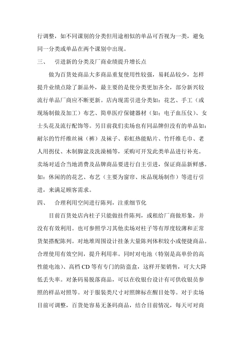 北京学习报告(漯河店百货处).doc_第3页