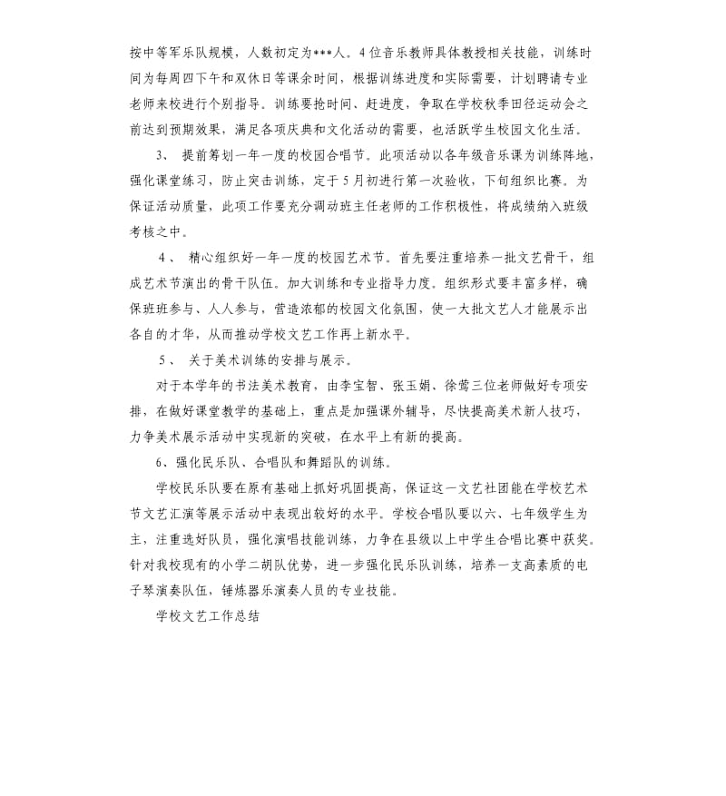 学校艺术教育计划.docx_第2页