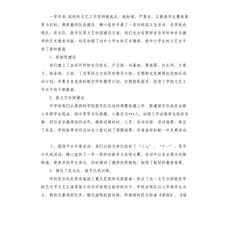 学校艺术教育计划.docx_第3页