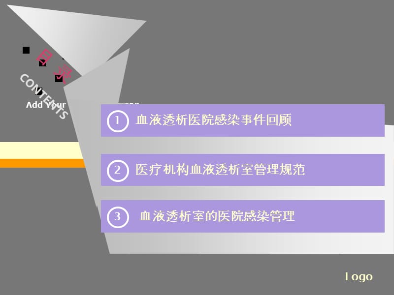 血液透析院感培训42131.ppt_第2页