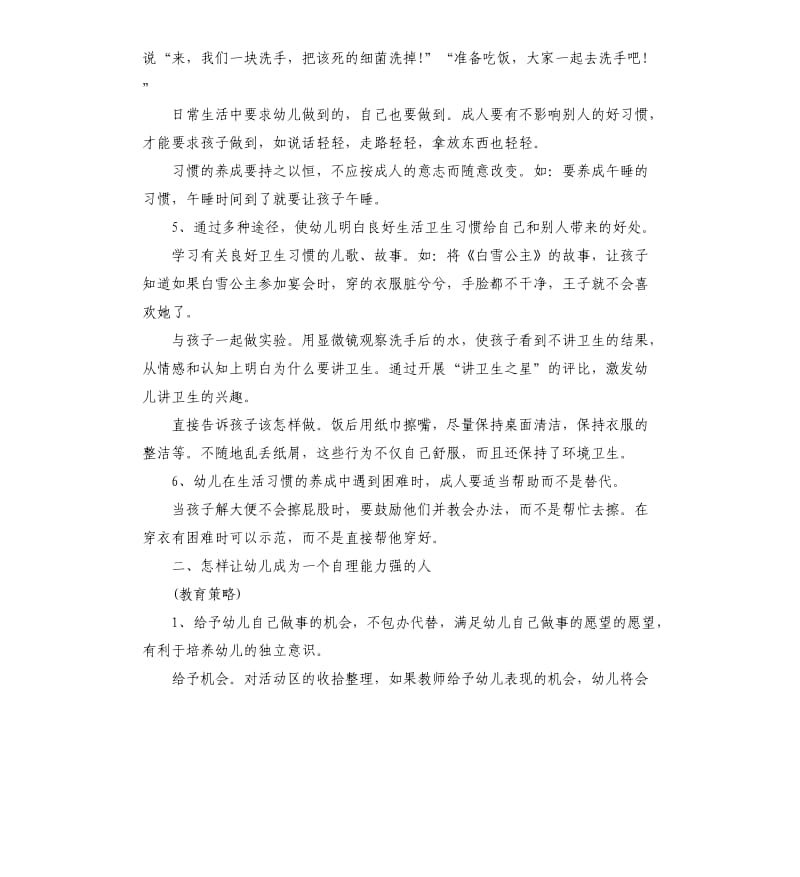 幼儿教师《给幼儿教师的一把钥匙》读书笔记.docx_第2页