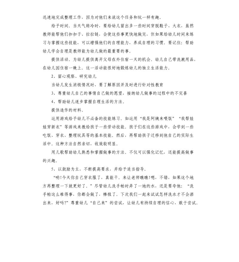 幼儿教师《给幼儿教师的一把钥匙》读书笔记.docx_第3页