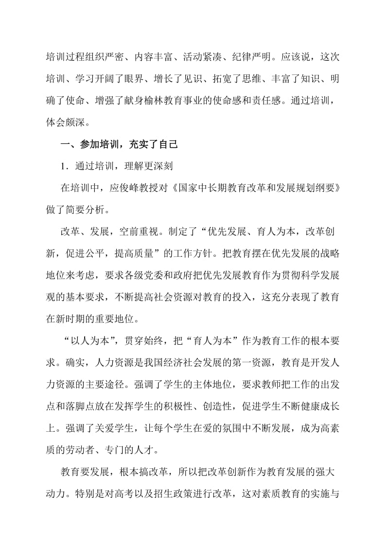 参加学校管理高级研修班培训体会.doc_第2页