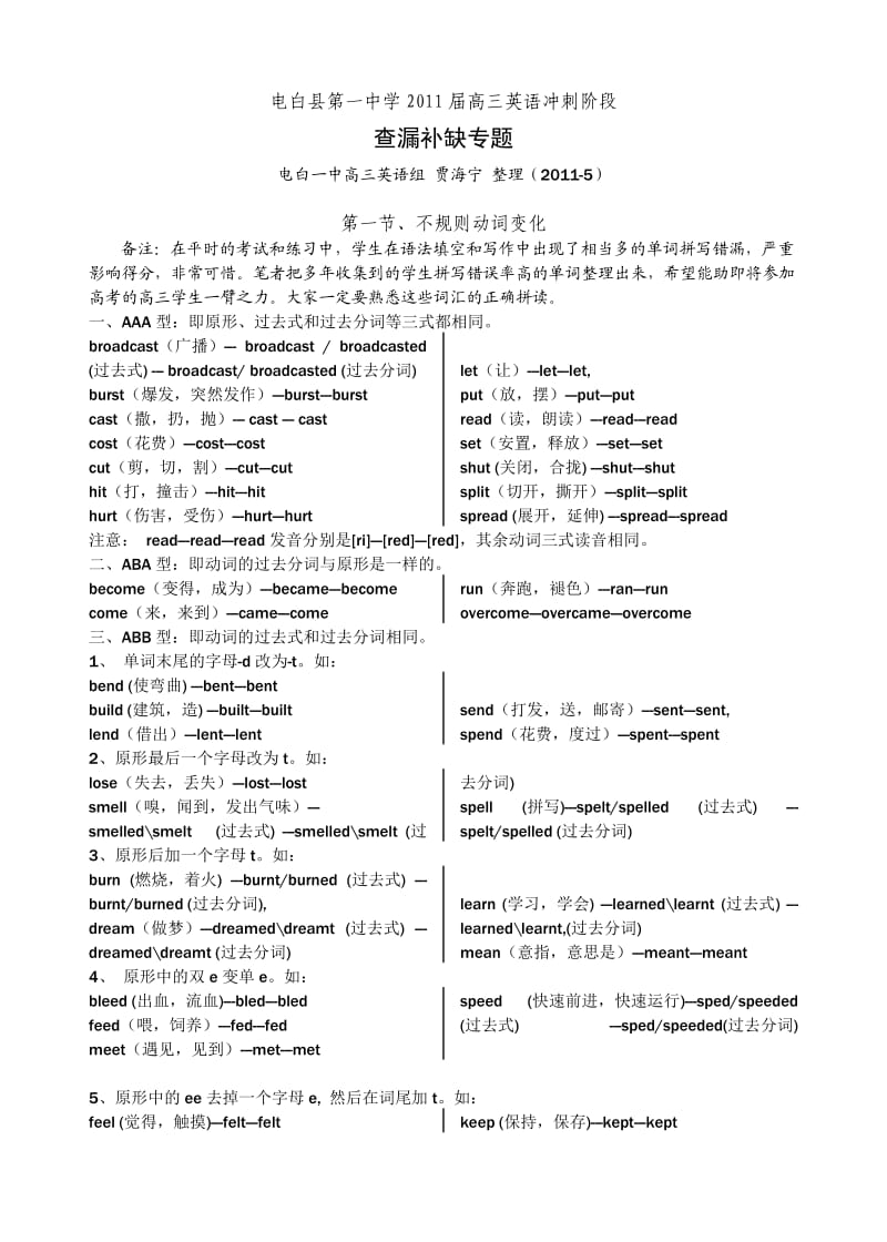 不规则动词和单词拼写错漏总结.doc_第1页