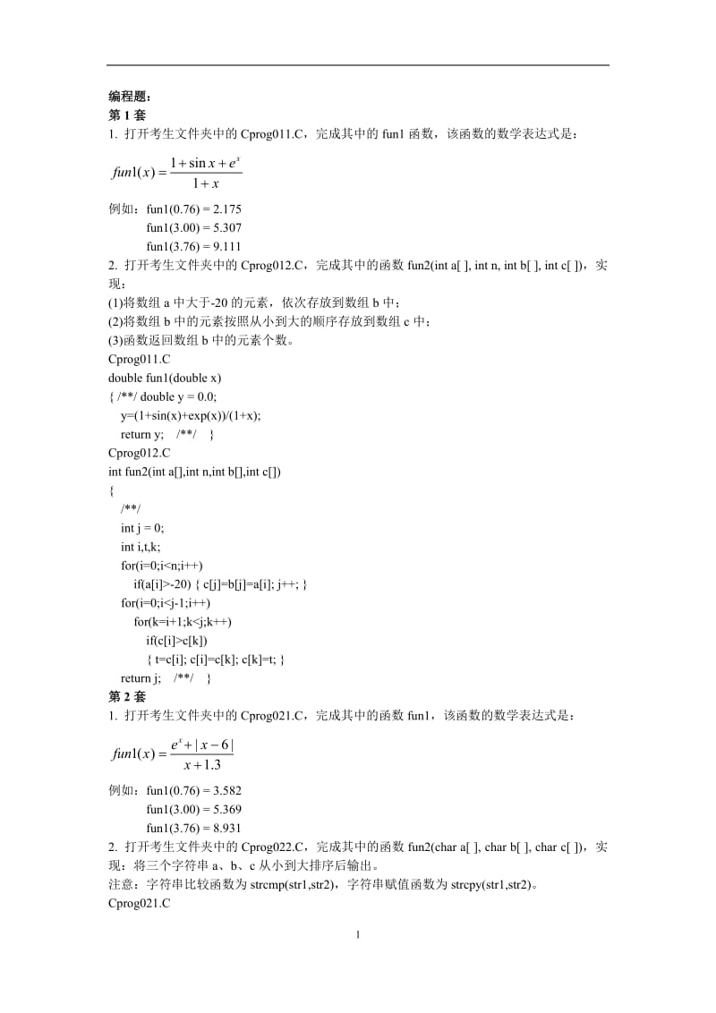 福建省计算机二级(c语言)编程含答案.doc_第1页