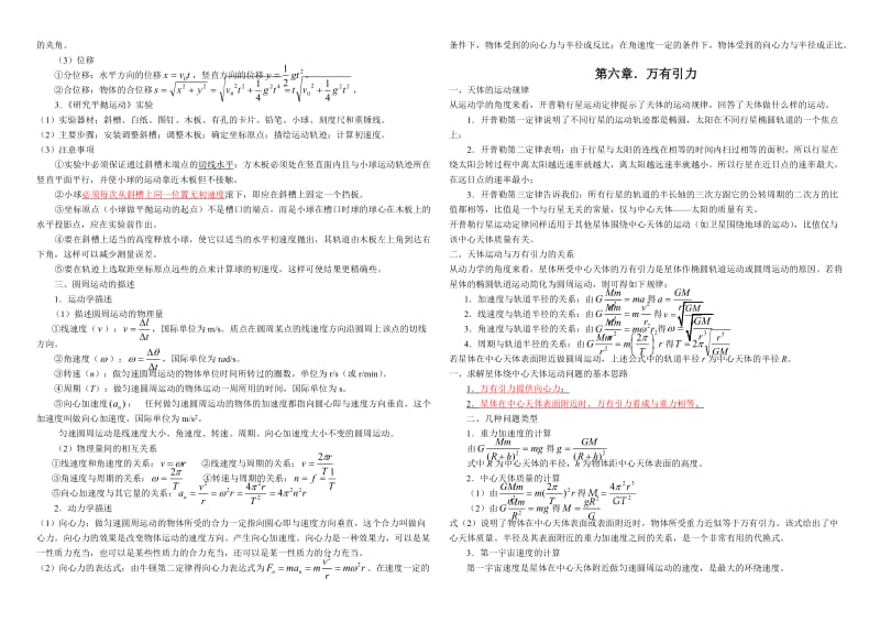 高中物理会考知识点总结打印.doc_第3页