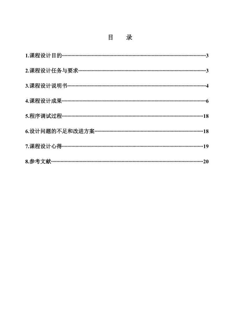 C自动取款机ATM课程设计报告.doc_第2页