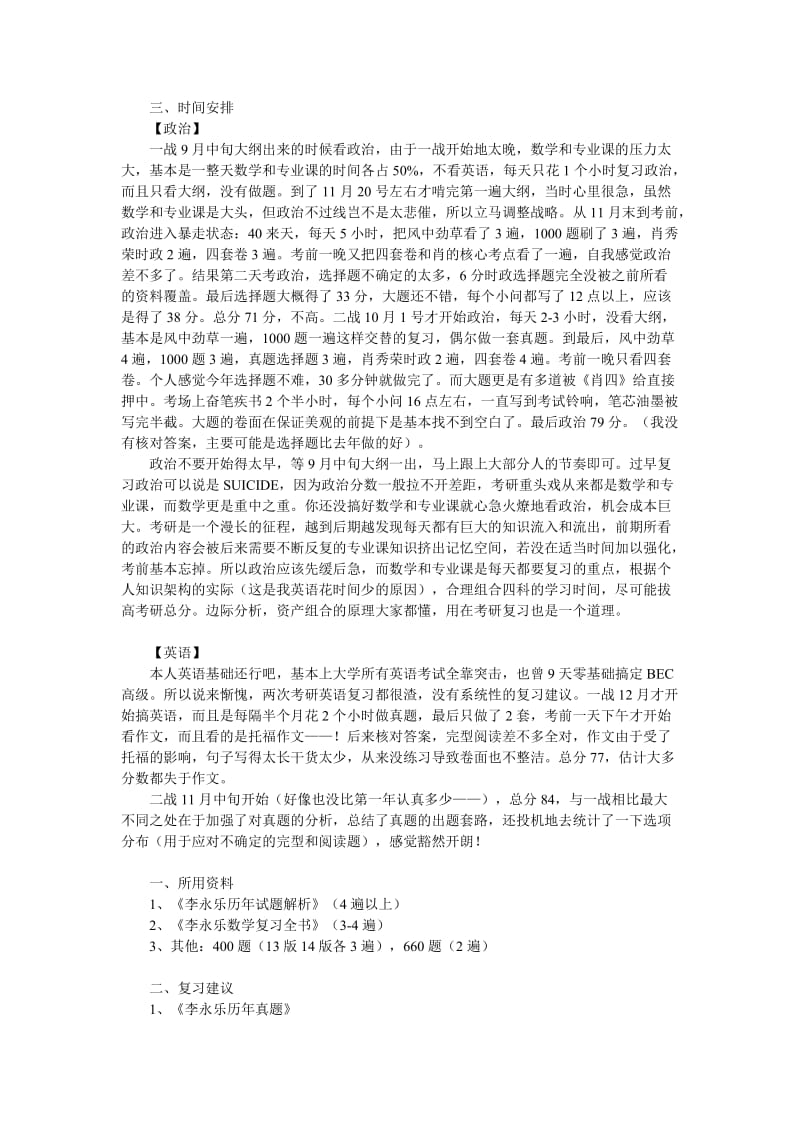 二战清华金融时间安排及基础课总结篇.doc_第2页