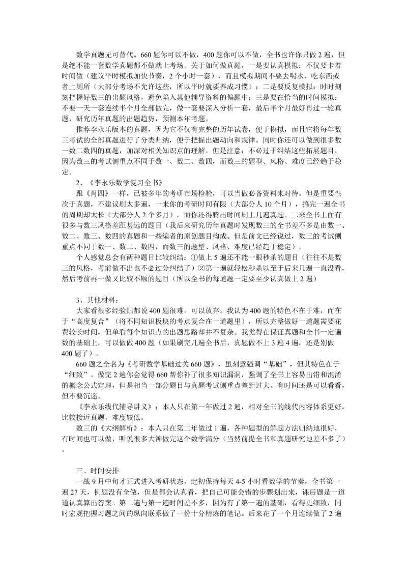 二战清华金融时间安排及基础课总结篇.doc_第3页