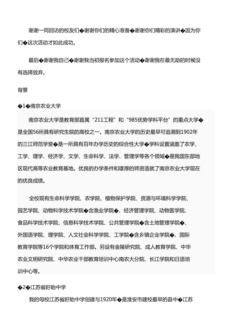 回访母校社会实践报告.docx_第2页