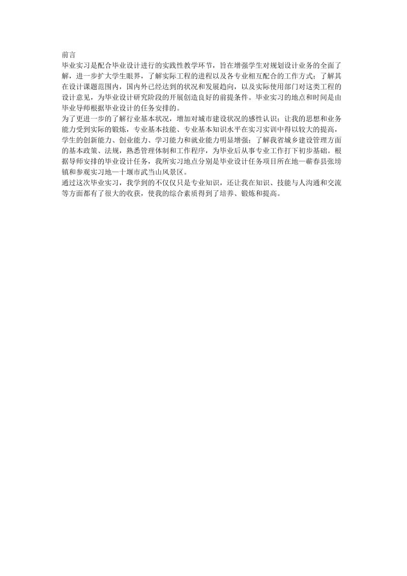 武当山参观实习报告.docx_第2页