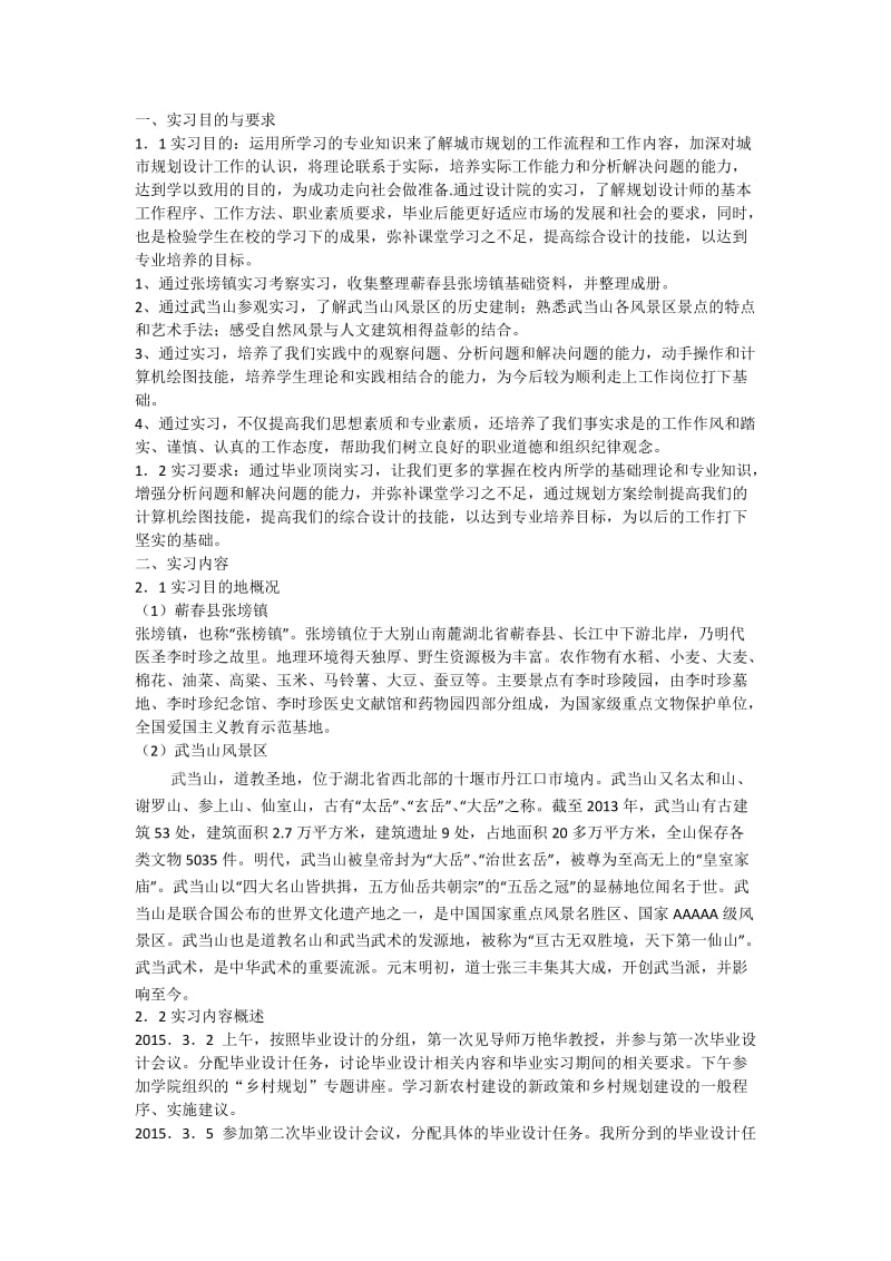 武当山参观实习报告.docx_第3页