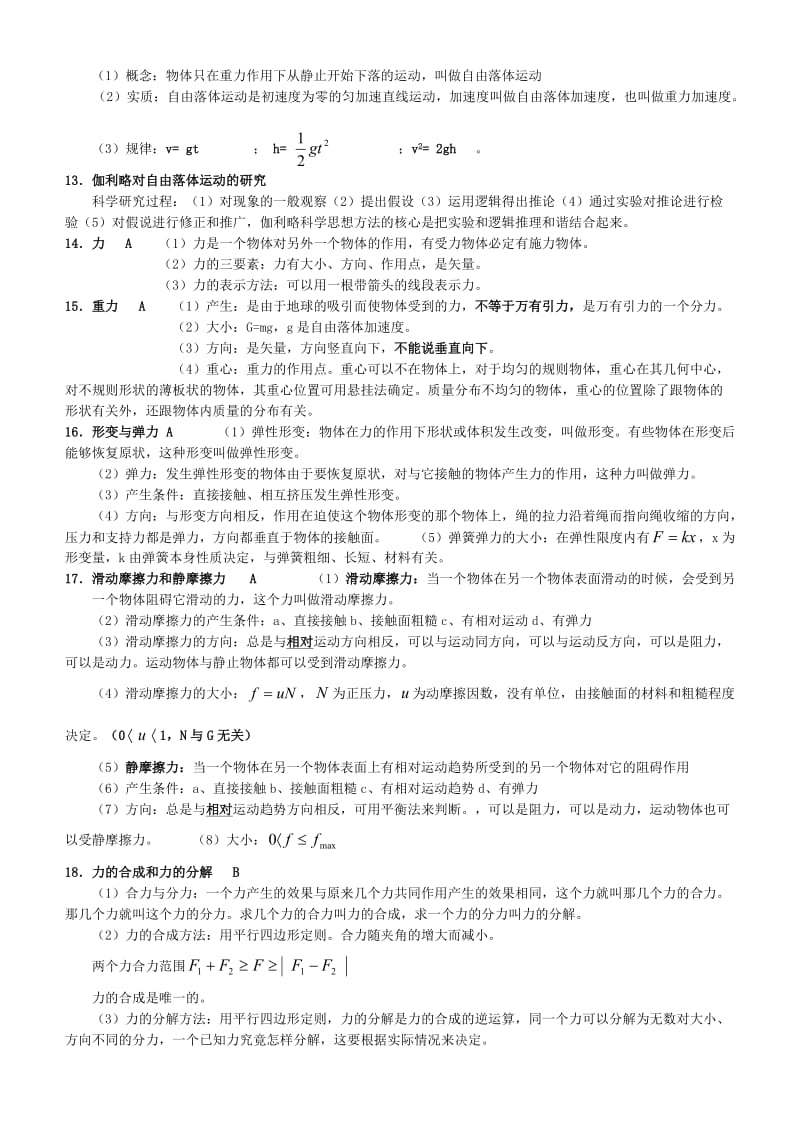 高二文科物理学业水平测试要求及知识点总结.doc_第2页