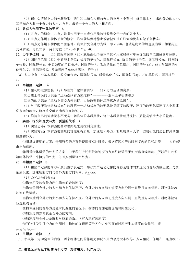 高二文科物理学业水平测试要求及知识点总结.doc_第3页