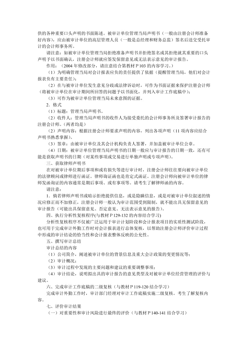 Izxnjd第十五章终结审计与审计报告.doc_第3页