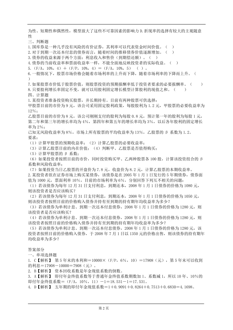 财务管理习题与答案.doc_第2页