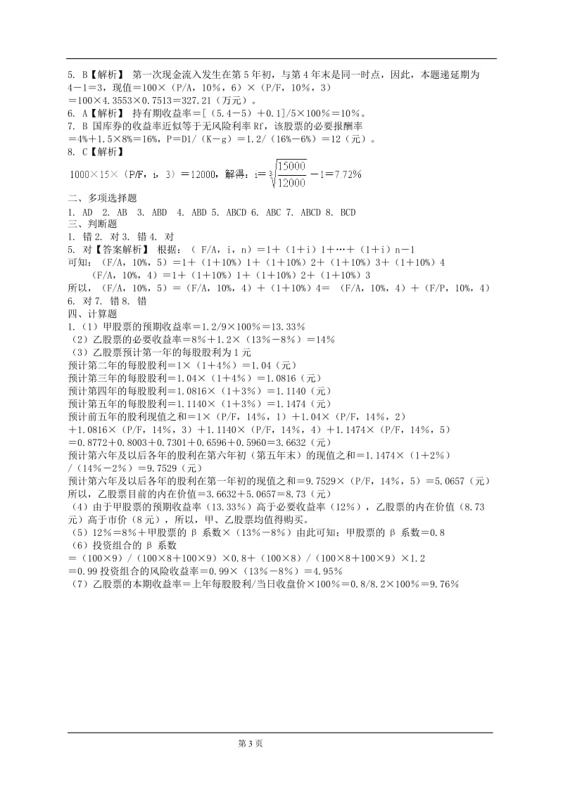 财务管理习题与答案.doc_第3页