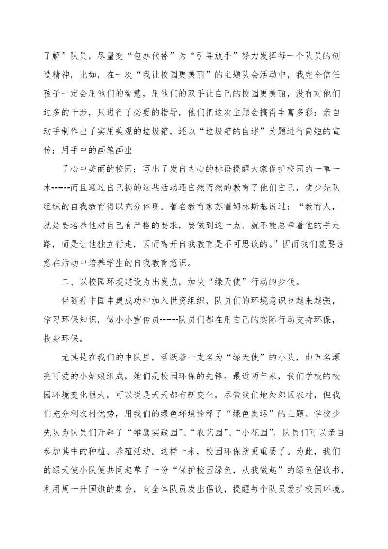 中队辅导员心得体会集锦.doc_第2页