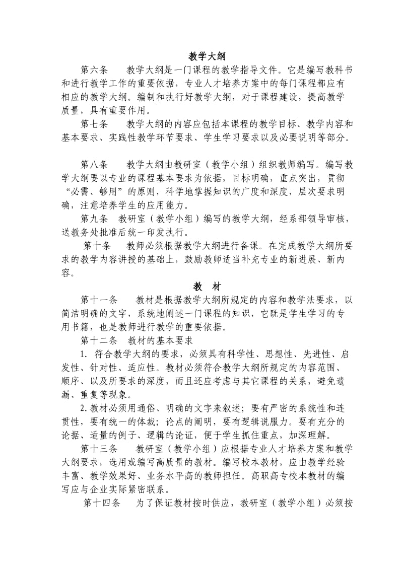 福州外语外贸职业技术学院教学过程各环节实施细则.doc_第2页